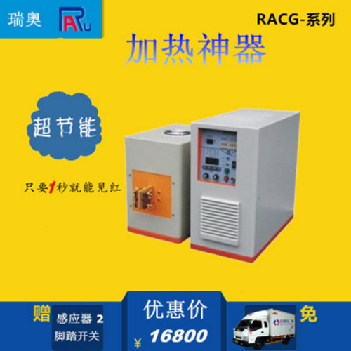 高頻感應(yīng)加熱設(shè)備 高頻感應(yīng)加熱設(shè)備